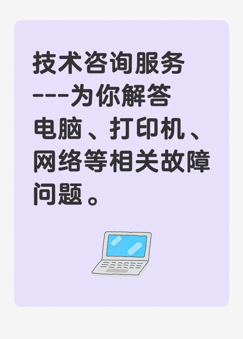 技术咨询,为你解答故障问题!专业技术咨询服务: